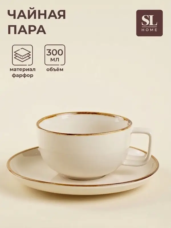 Чайная пара SL Home &laquo;Леггеро&raquo;, чашка 300 мл, блюдце d=14 см, фарфор, бежевая