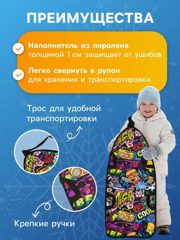 Ледянка Winter Star «Стикеры», 90×40 см, толщина 1 см Ледянка Winter Star «Стикеры», 90×40 см, толщина 1 см