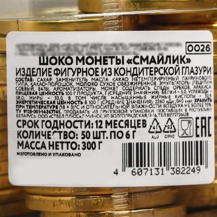 Монеты шоколадные «Смайлик», в банке, 6 г