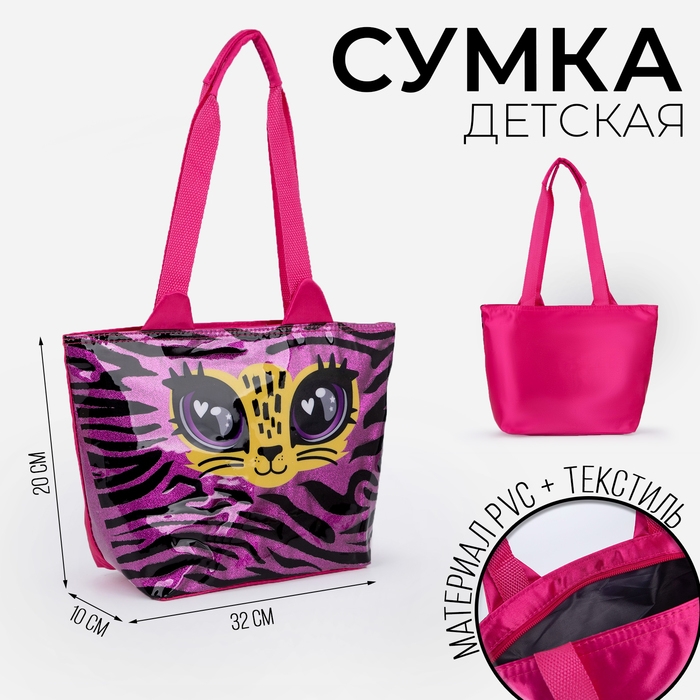 Сумка детская с блестками «Розовый леопард» Сумка детская с блестками «Розовый леопард»