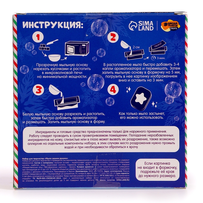 Мыло своими руками с картинкой на новый год «Снеговик с ёлкой», набор для творчества Мыло своими руками с картинкой на новый год «Снеговик с ёлкой», набор для творчества