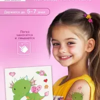 Переводная тату на тело цветная «Дракоша», 6×6 см