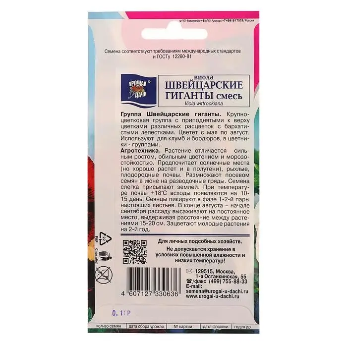 Семена цветов Виола  Семена цветов Виола "Швейцарские Гиганты", 0,1 г