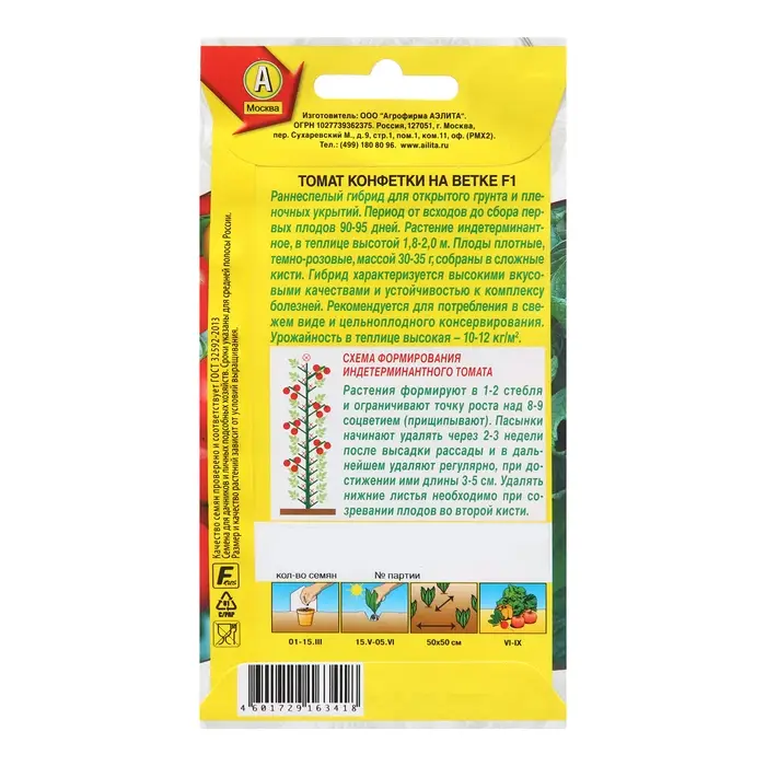 Семена Томат Семена Томат "Конфетки на ветке", F1,