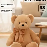 Мягкая игрушка &laquo;Медведь Барт&raquo;, цвет карамельный, 38 см (65 см)