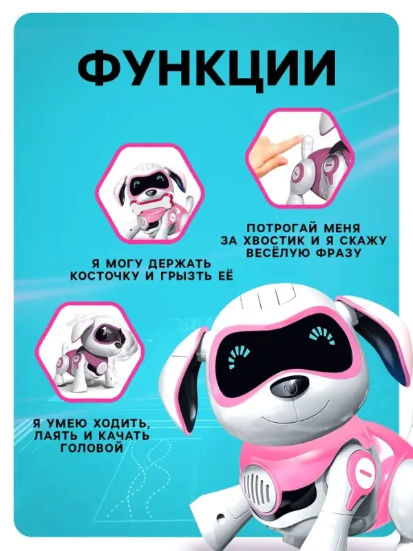Робот собака &laquo;Чаппи&raquo; IQ BOT, интерактивный: сенсорный, свет, звук, музыкальный, танцующий, на аккумуляторе, на русском языке, розовый