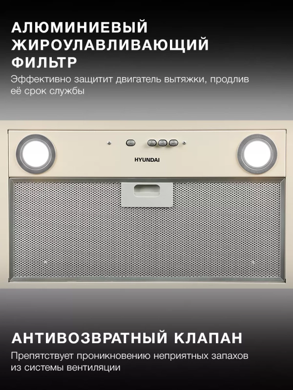 Вытяжка встраиваемая HBB 6035 BE бежевый управление Вытяжка встраиваемая HBB 6035 BE бежевый управление