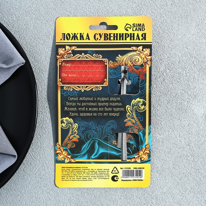 Ложка чайная с гравировкой «Любимый дедушка», на подарочной открытке, 3 х 14 см. Ложка чайная с гравировкой «Любимый дедушка», на подарочной открытке, 3 х 14 см.