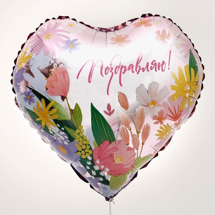 Воздушный шар фольгированный 18" &laquo;Поздравляю&raquo; в форме сердца, с подложкой