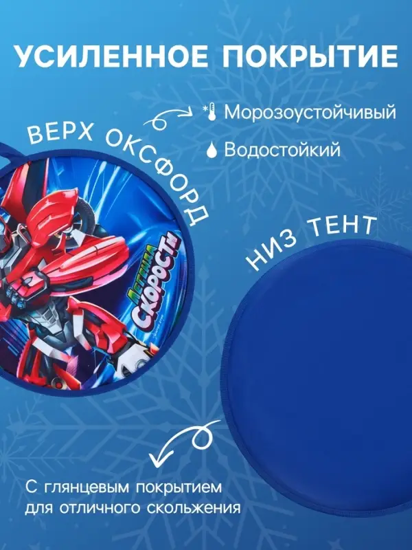 Ледянка Winter Star &laquo;Трансформер&raquo;, d=45 см, толщина 1 см