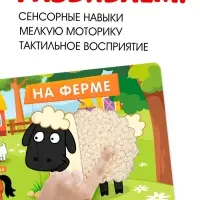 Тактильная книжка &laquo;Весёлые зверята&raquo;, 12 стр., Синий трактор