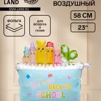 Воздушный шар фольгированный 25" &laquo;Школьный пенал&raquo;