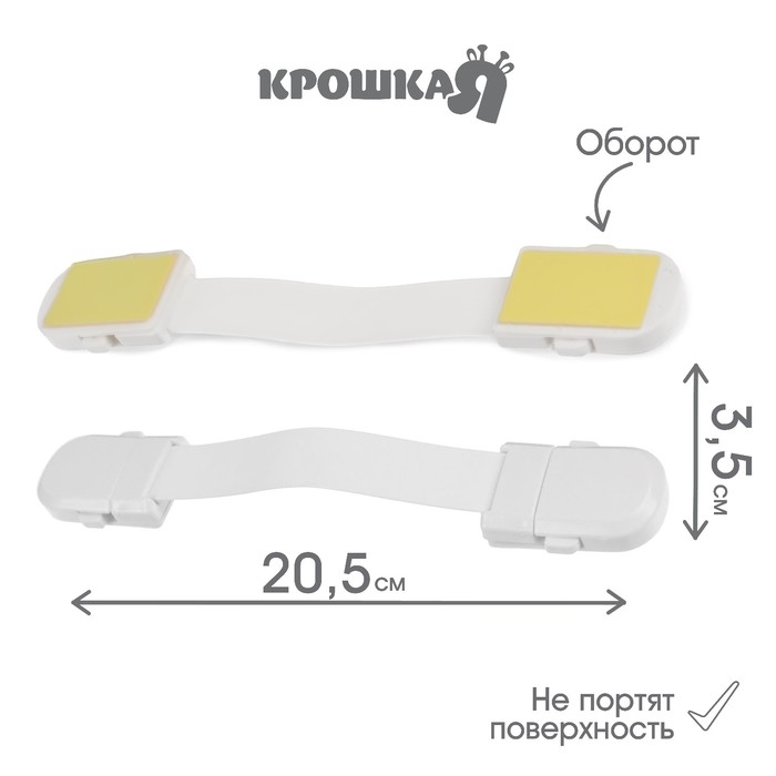 Блокиратор для дверей и ящиков, универсальный, гибкий, 20,5 см, цвет белый, Крошка Я Блокиратор для дверей и ящиков, универсальный, гибкий, 20,5 см, цвет белый, Крошка Я