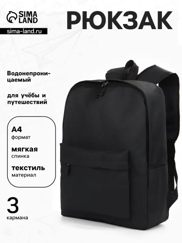 Рюкзак водонепроницаемый, 1 отделение, 3 кармана, 31&times;11&times;40 см, чёрный