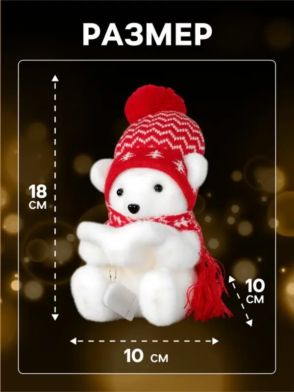 Светодиодная фигура &laquo;Медвежонок в шапке&raquo; 10&times;18&times;10 см, флок, от батареек CR2032&times;2, свечение тёплое белое