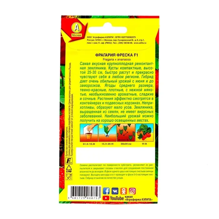 Семена Земляника ремонтантная, крупноплодная &laquo;Фреска&raquo; F1, 10 шт., &laquo;Агрофирма АЭЛИТА&raquo;