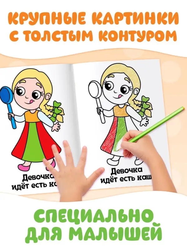 Раскраски &laquo;Мои первые раскраски. Сказки&raquo;, набор 8 шт. по 16 стр.