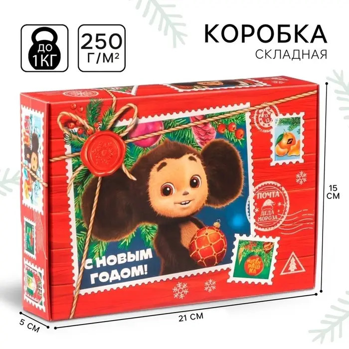 Коробка подарочная &laquo;С Новым годом!&raquo;, Чебурашка, 21&times;15&times;5 см