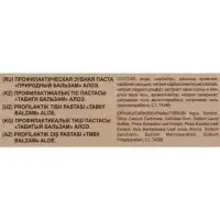 Зубная паста с Алоэ, здоровье дёсен, 85 г