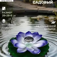 Садовая фигура - фонарь &laquo;Лотос&raquo;, 28&times;28&times;9 см, для водоёмов, фиолетовая