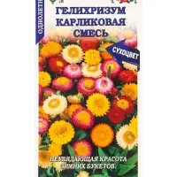 Семена Гелихризум «Карликовая смесь», 0.1 г, «Золотая Сотка Алтая»