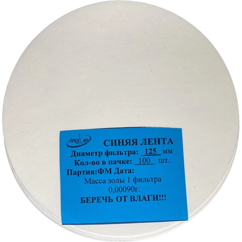 Фильтр обеззоленный Синяя лента d 125мм (100 шт/уп)