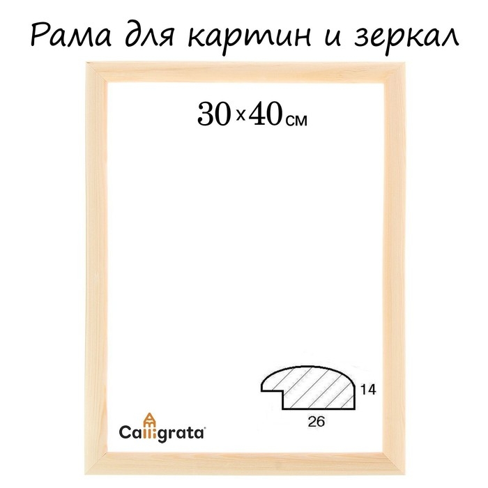 Рама для картин (зеркал) 30 х 40 х 2,6 см, дерево, Berta, неокрашенное дерево (подходит для декорирования) Рама для картин (зеркал) 30 х 40 х 2,6 см, дерево, Berta, неокрашенное дерево (подходит для декорирования)