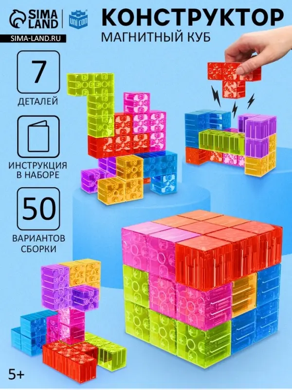 Конструктор магнитный &laquo;Магический куб&raquo;, 7 деталей, 50 заданий