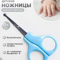 Ножницы маникюрные, детские, закругленные кончики, Крошка Я, голубой