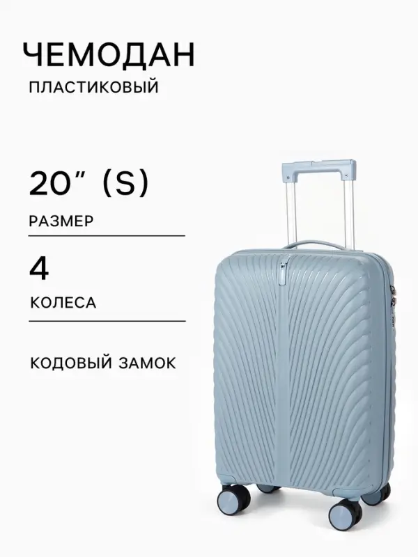 Чемодан на колёсах, 20", кодовый замок, 36&times;21&times;55 см, голубой