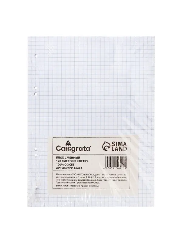 Сменный блок для тетрадей на кольцах А5, 120 листов, в клетку, Calligrata, блок офсет № 160 г/м&sup2;, белизна 100%