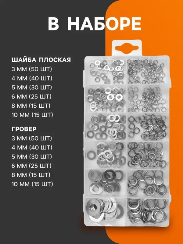 Набор гроверов и шайб плоских из нержавеющей стали ТУНДРА krep, 350 предметов