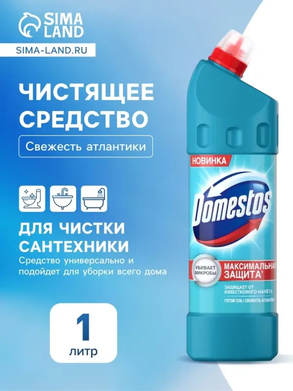 Чистящее средство Domestos &laquo;Свежесть Атлантики&raquo;, универсальное, 1 л