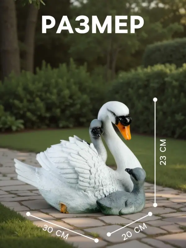 Садовая фигура из полистоуна &laquo;Лебедь с птенцами&raquo;, 23&times;30&times;20 см