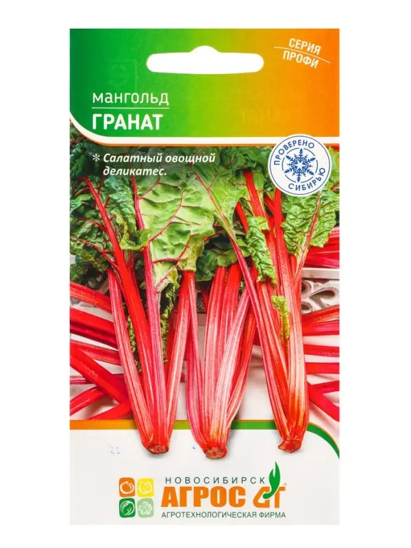 Семена Свекла Семена Свекла "Мангольд Гранат" 0,5 г