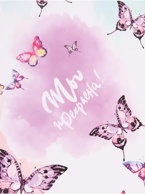 Бумага упаковочная глянцевая &laquo;Ты прекрасна&raquo;, 70&times;100 см, 1 шт.