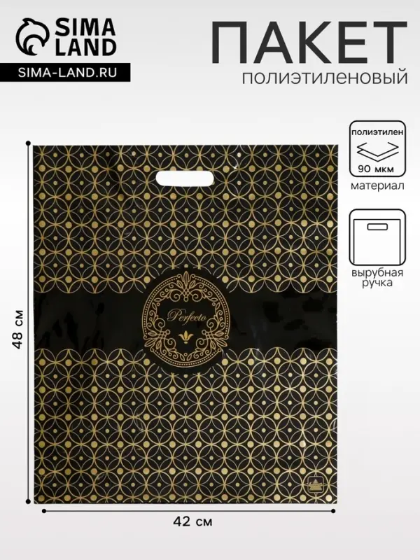 Пакет &laquo;Перфекто Квадро&raquo;, полиэтиленовый с вырубной ручкой, 90 мкм 42&times;48 см