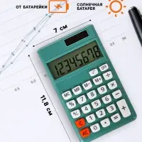 Калькулятор карманный, 08-разрядный, корпус зеленый