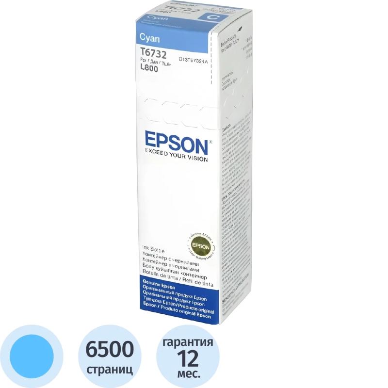 Чернила Epson T6732 C13T67324A/C13T673298 гол. для L800