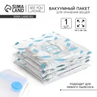 Вакуумный пакет для хранения Sweet home, 60&times;80 см
