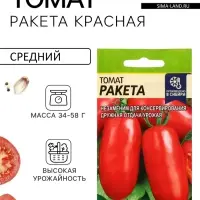 Семена Томат &laquo;Ракета Красная&raquo;, детерминантный, низкорослый, 0.05 г, &laquo;Семена Алтая&raquo;