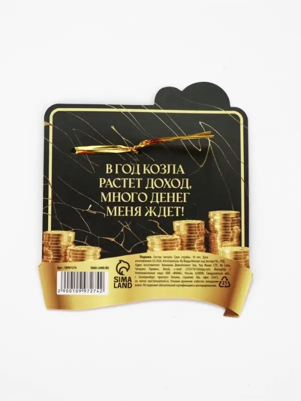 Подкова &laquo;Счастье и большой доход&raquo; 5.5 см