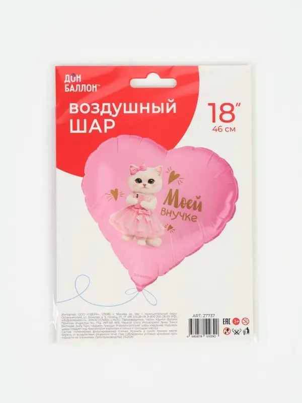 Воздушный шар фольгированный 18" сердце &laquo;Моей внучке&raquo;