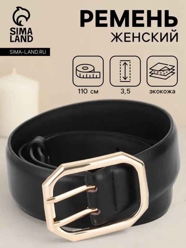 Ремень женский, 3.5&times;110 см, 2 прокола, без винта, золотистая пряжка, чёрный
