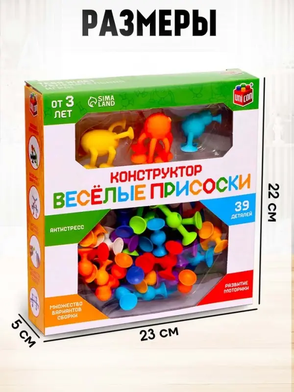 Мягкий конструктор детский UNICON &laquo;Весёлые присоски&raquo;, 39 деталей