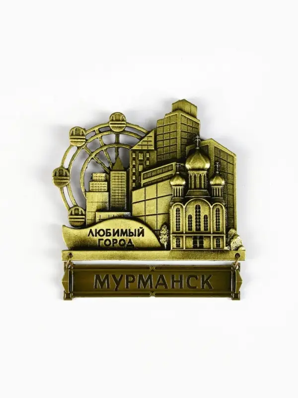 Магнит &laquo;Мурманск&raquo;, 8.7&times;10.1 см