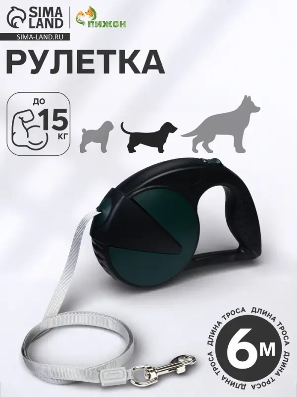 Рулетка - поводок для собак, лента 6 м, чёрная.зелёная