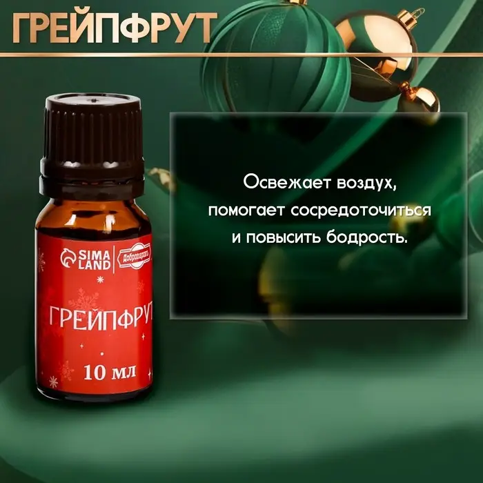Новогодний набор эфирных масел &laquo;С легким паром!&raquo;, в подарочной коробке, 8 шт. по 10 мл