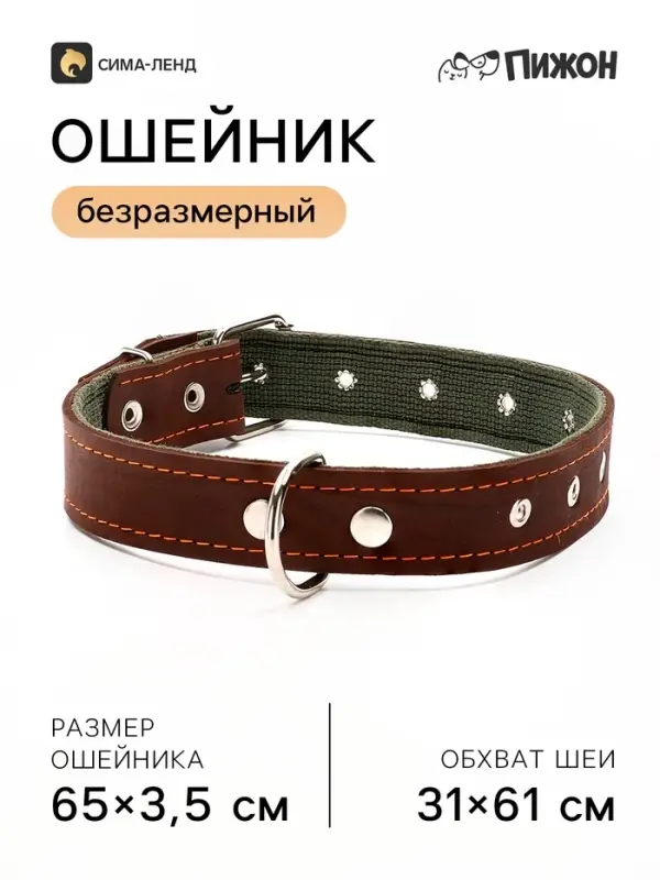 Ошейник комбинированный, безразмерный, 65&times;3.5 см, ОШ 31-61 см, кожа, брезент, коричневый