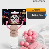 Ароматизатор подвесной Grand Caratt, бабл гам, 4 мл